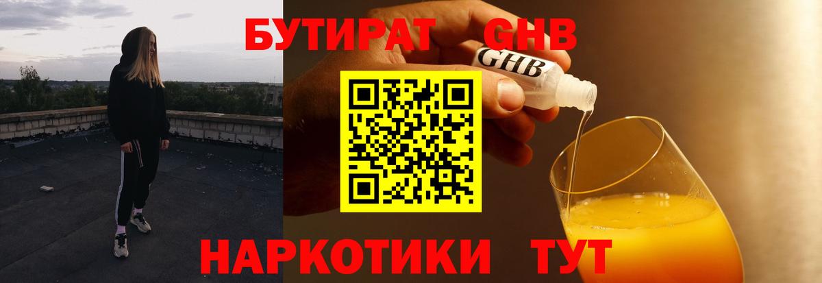 Коммунар  БУТИРАТ вода  Вход с VPN 