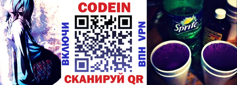 Codein Purple Drank  Коммунар 