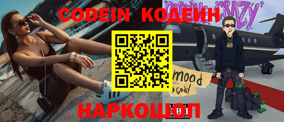 Codein напиток Lean (лин)  Кодеин напиток Lean (лин)  Коммунар  Вход с VPN 