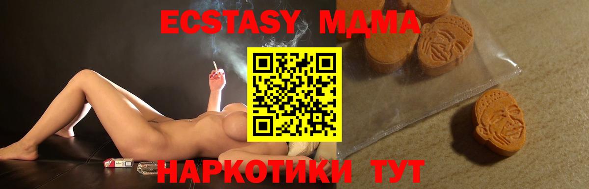 ЭКСТАЗИ 280 MDMA  Ecstasy DUBAI  Ecstasy  Коммунар  Вход с VPN 
