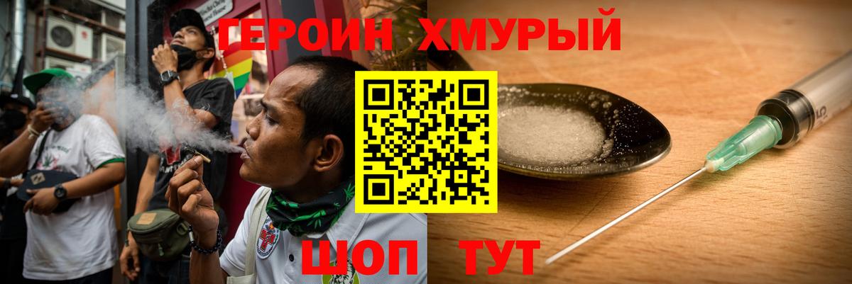Героин хмурый  Вход с VPN  Героин  Коммунар 