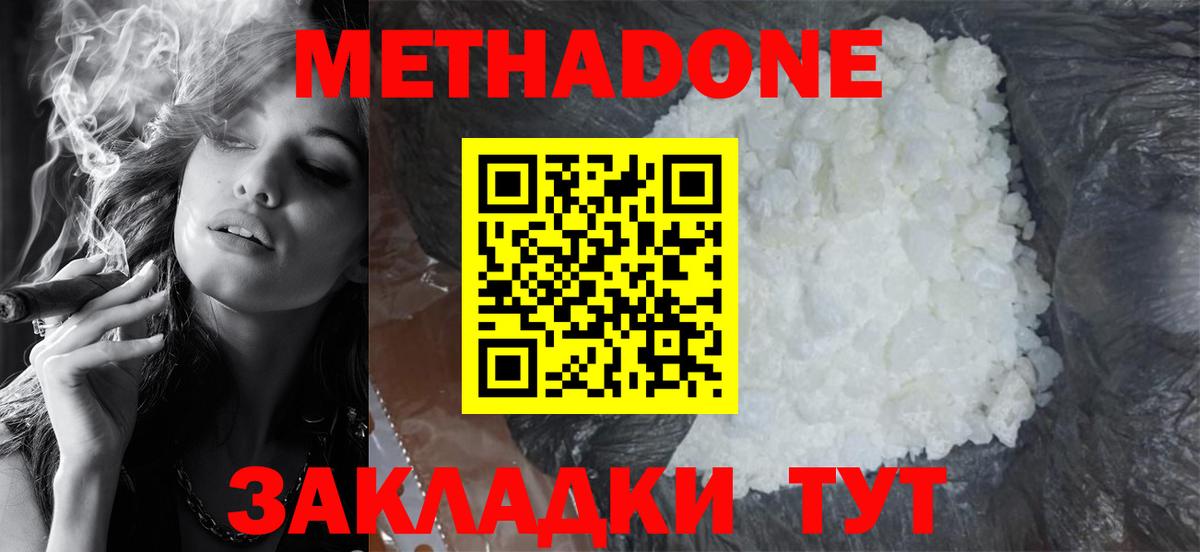 МЕТАДОН кристалл  МЕТАДОН мёд  Вход с VPN  Коммунар 